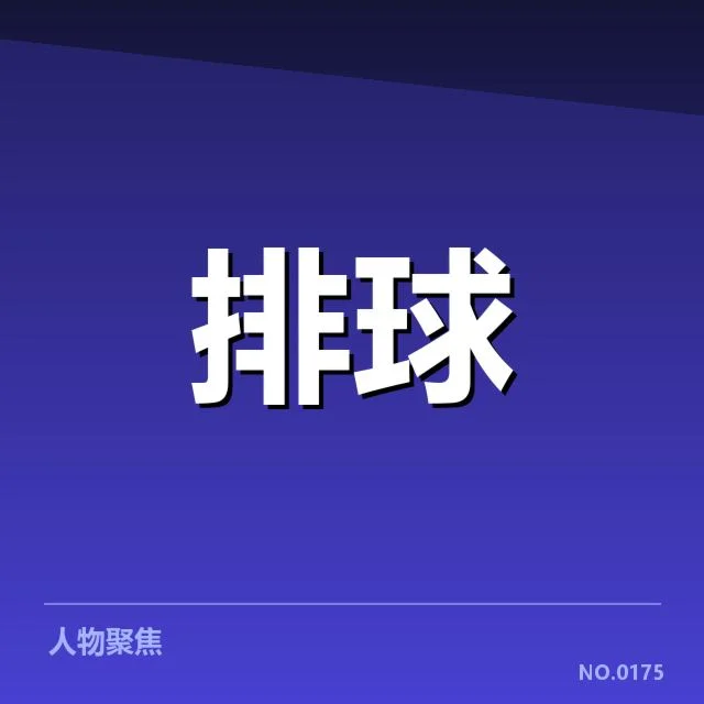 比赛中扣球与拦网的基本统计情况