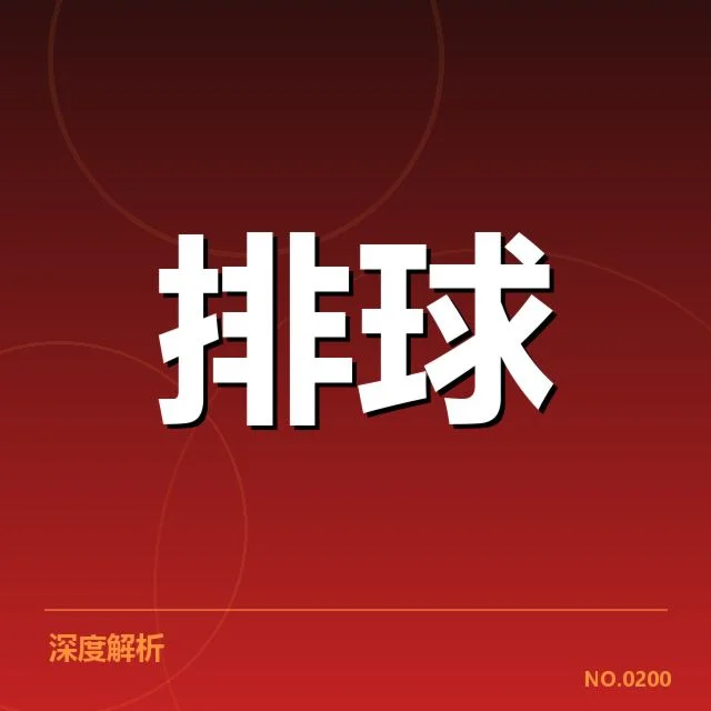 确认的河北男排核心阵容与赛程安排