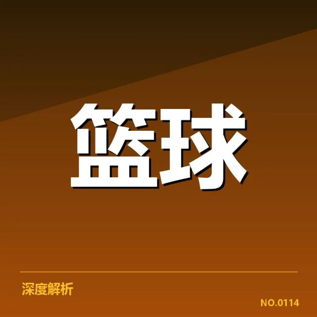 CBA季后赛:广东宏远战术变化