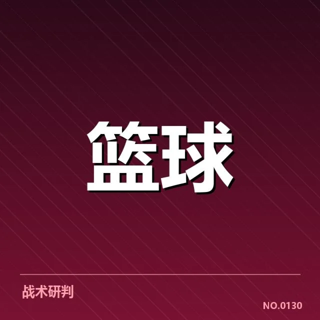 季后赛已确认广东宏远参赛关键数据